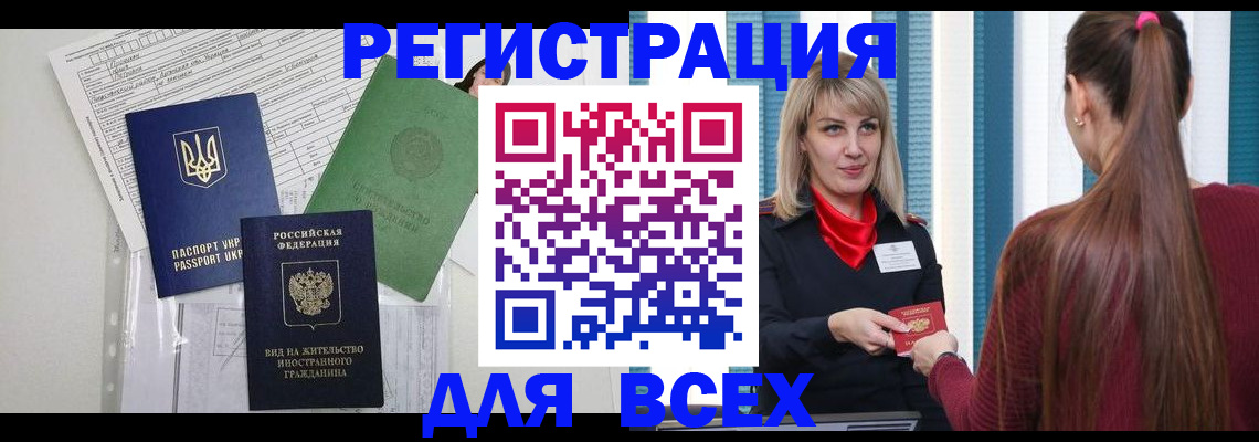 временная прописка в Междуреченске