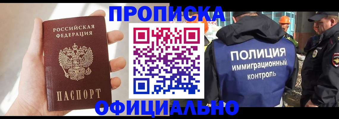 прописка 2025 в Междуреченске