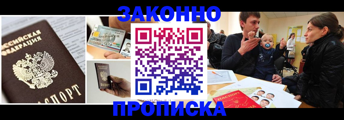 временная регистрация для школы в Междуреченске